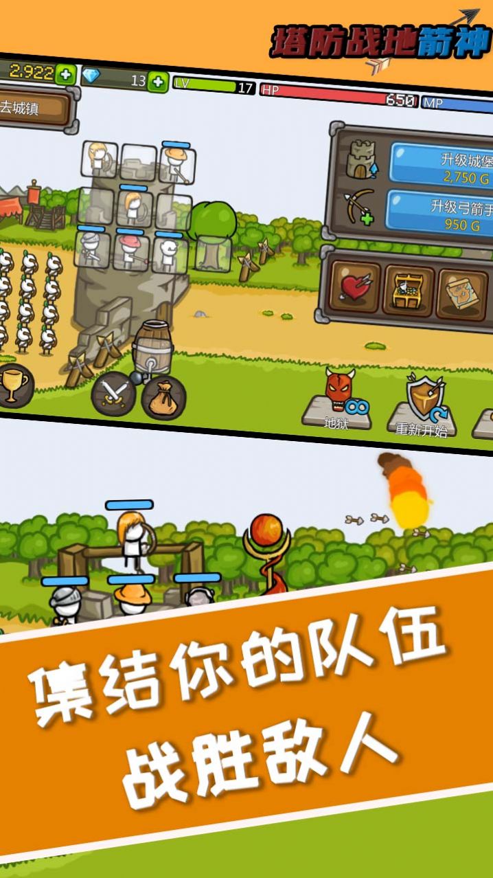 塔防之战地箭神游戏安卓(2)