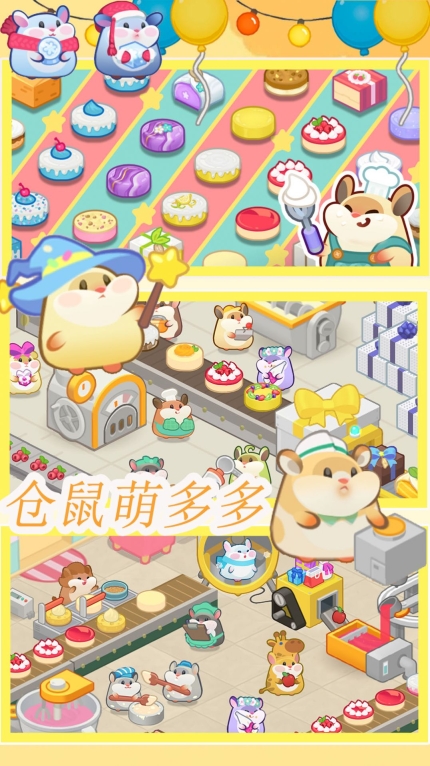 仓鼠做蛋糕模拟器游戏安卓