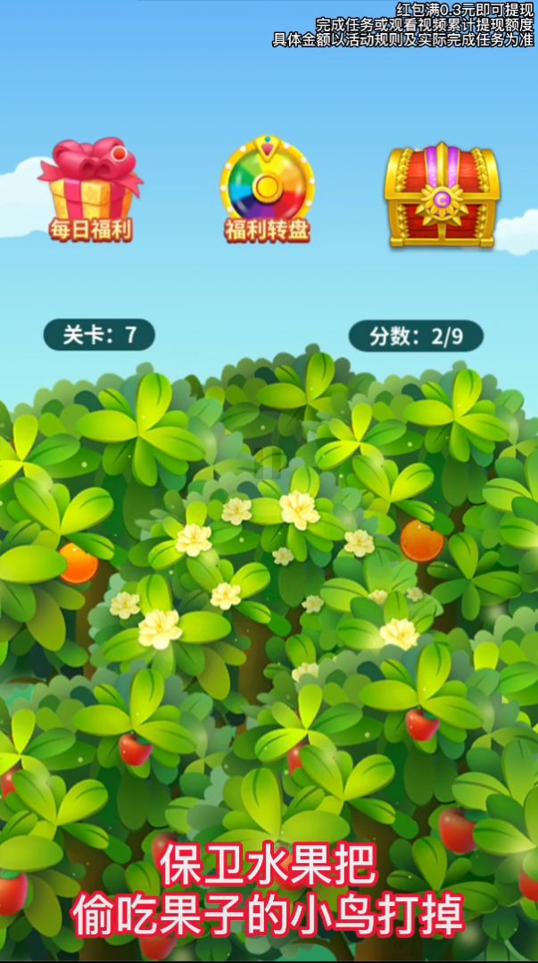 哈喽水果保卫战领红包最新版(1)