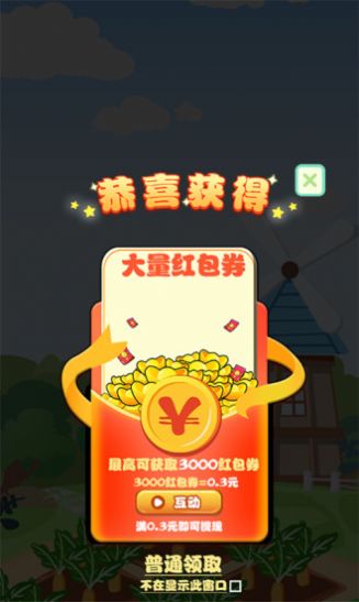 我要当园长领红包正版图1