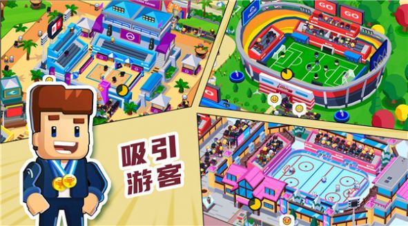 奥运城市模拟器游戏手机版