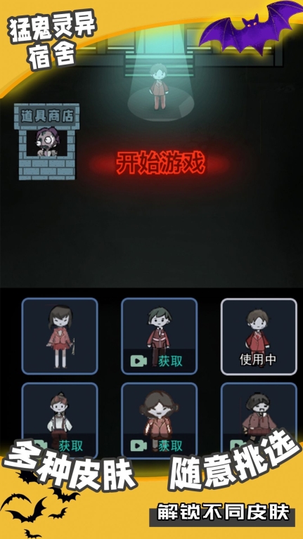 猛鬼灵异宿舍游戏手机版(3)