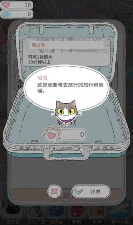 猫猫的旅行游戏最新版(3)