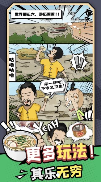 抖音加油干饭人游戏(1)