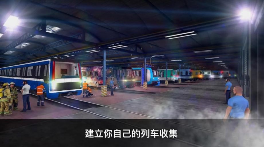 真实地铁驾驶游戏最新版(2)
