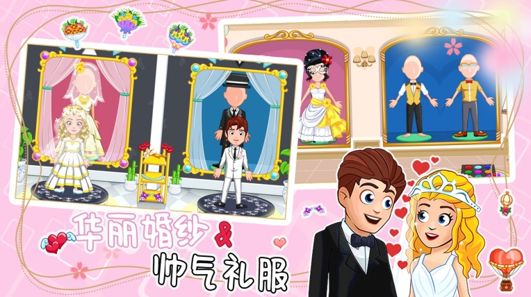 迷你小镇婚礼派对游戏最新版图3