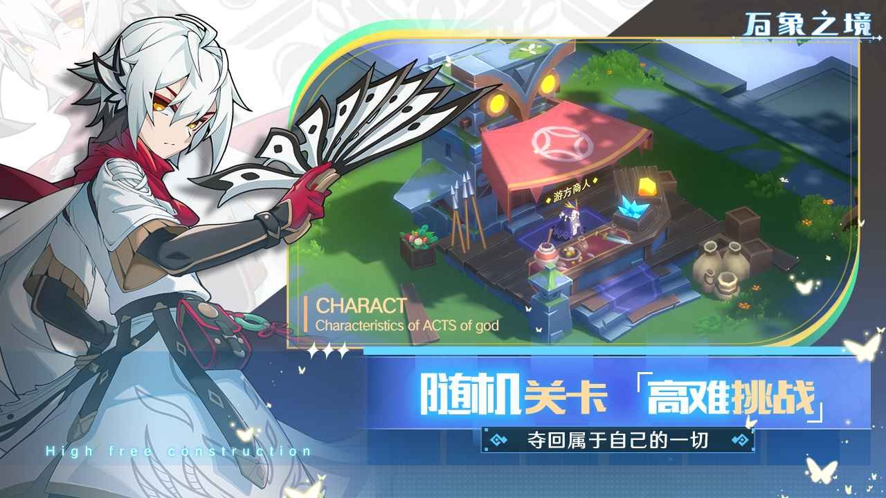万象之境安卓版(2)