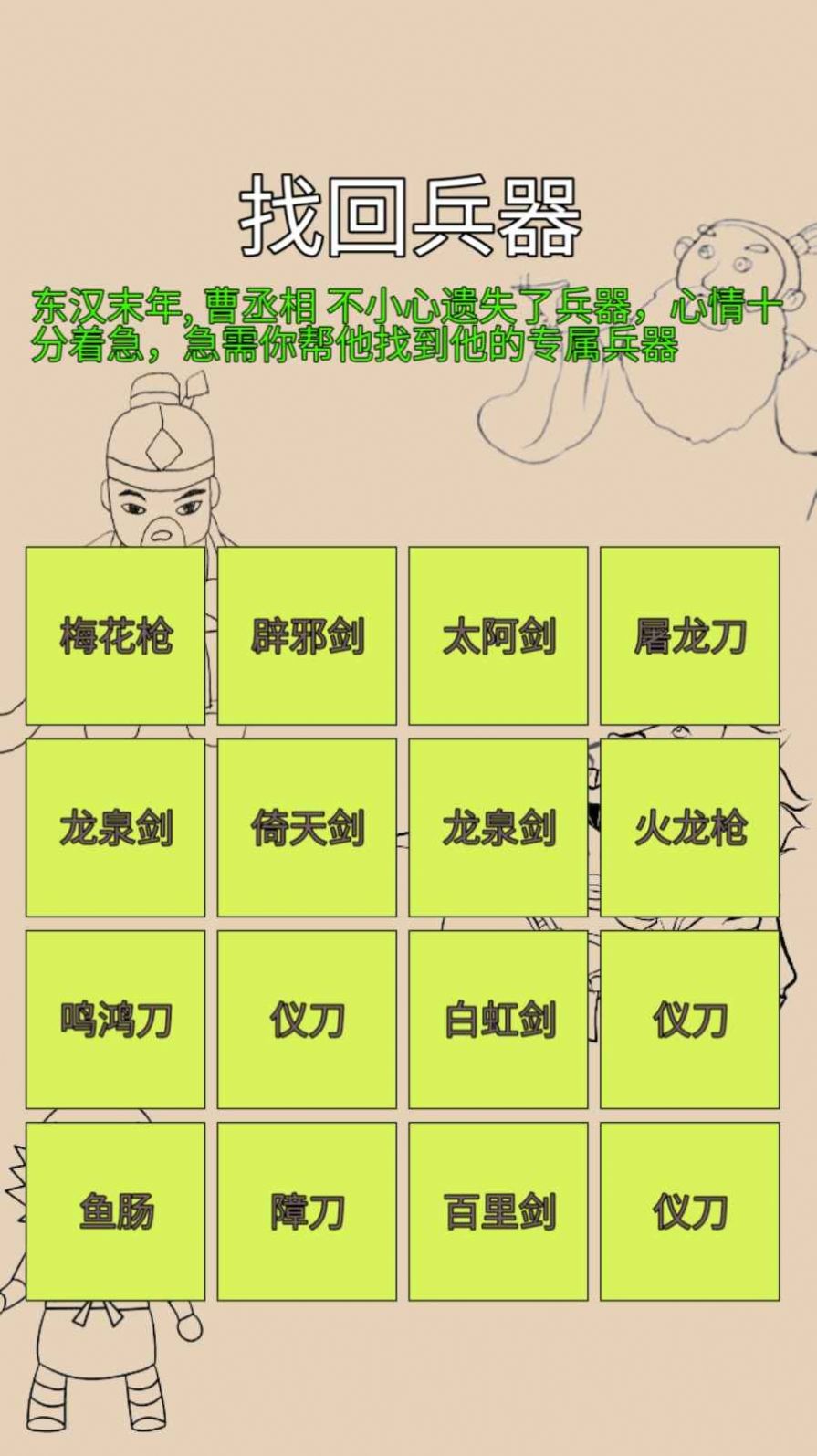 找回兵器游戏安卓版