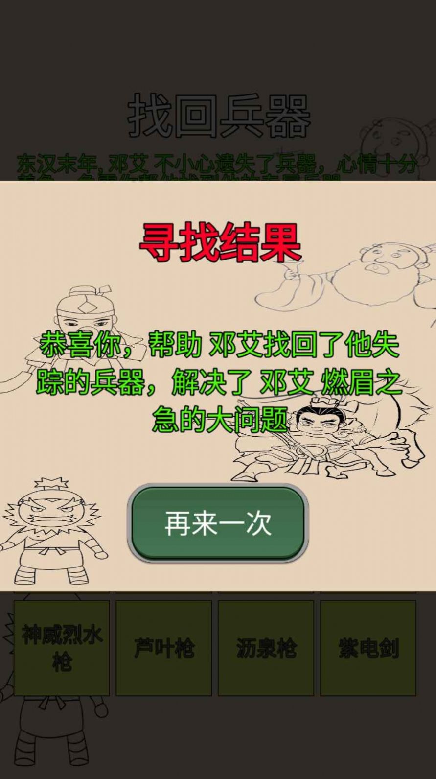 找回兵器游戏安卓版