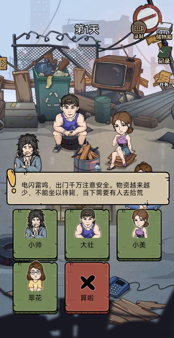 城市流浪日记游戏手机版图2