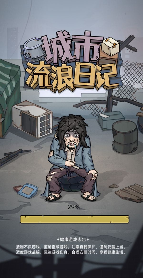 城市流浪日记游戏手机版图3