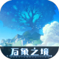 万象之境安卓版