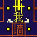 文字迷宫吃金豆游戏安卓版