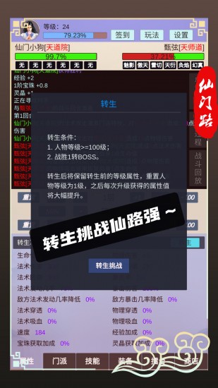仙门路图1