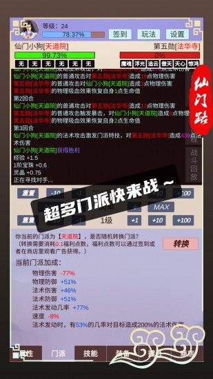 仙门路图2