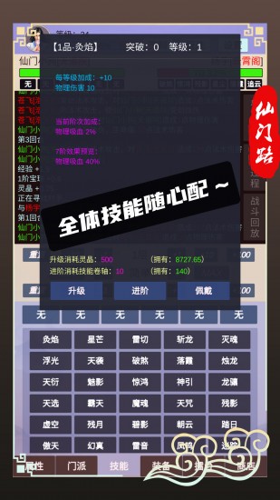仙门路图3
