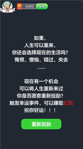 投胎模拟器(1)