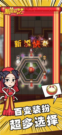 新婚派对免广告版图1