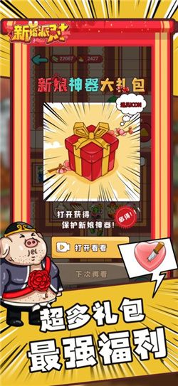 新婚派对免广告版图3