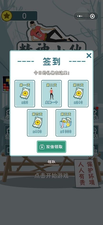 精神小伙图1