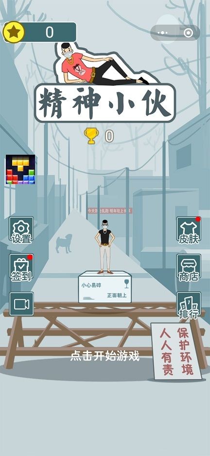 精神小伙图2