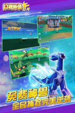 神奇宝贝日月(3)