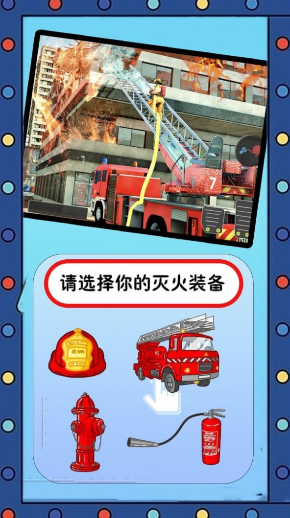 我的英雄消防员(2)