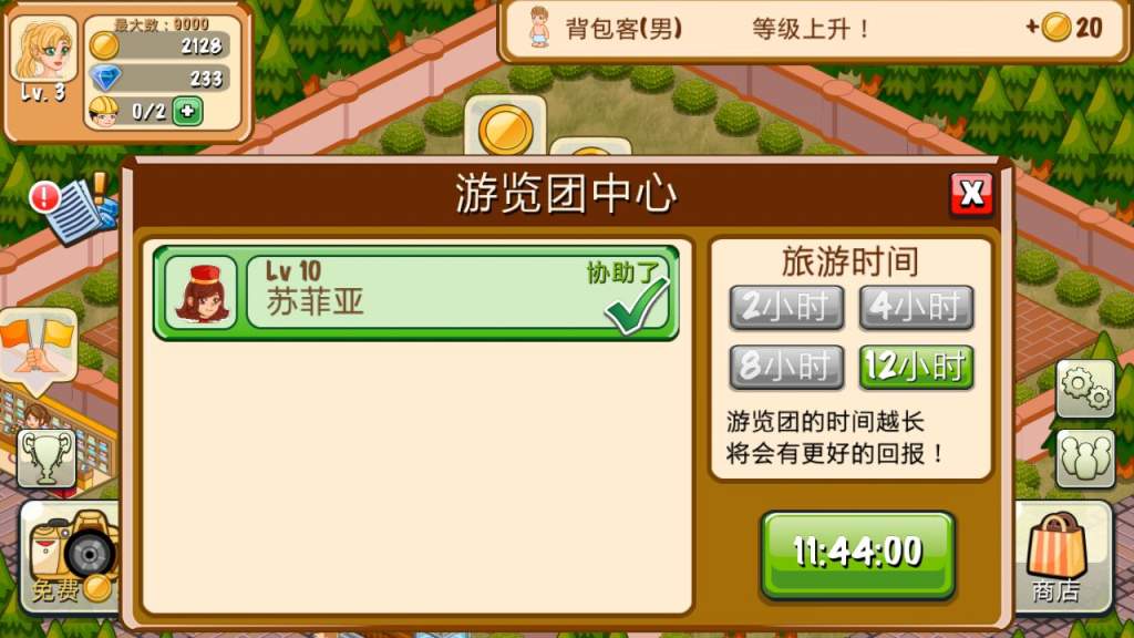 饭店物语(2)