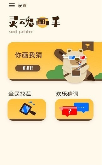 灵魂画手免费版图1
