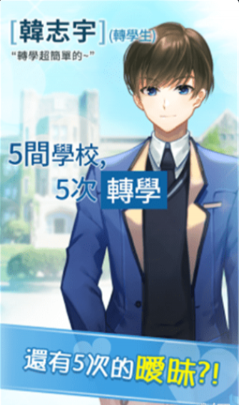 转学生恋爱日记中文版(2)