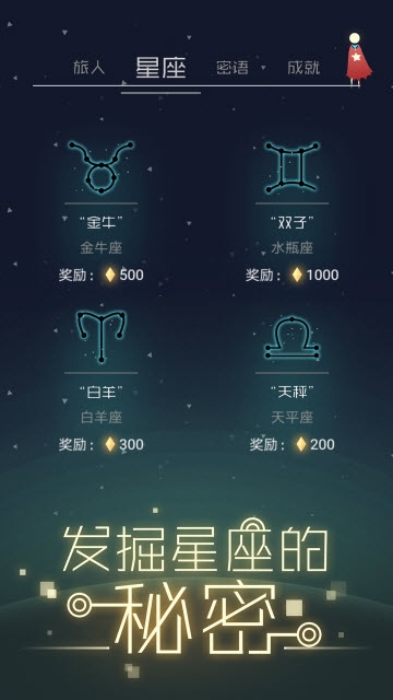 星空旅行记忆图2