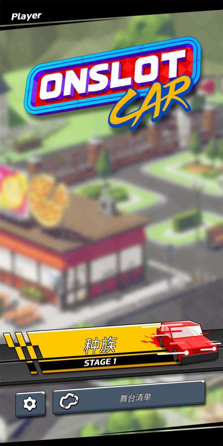 时隙飞车图2
