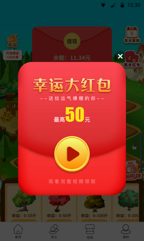 开心小果园图1