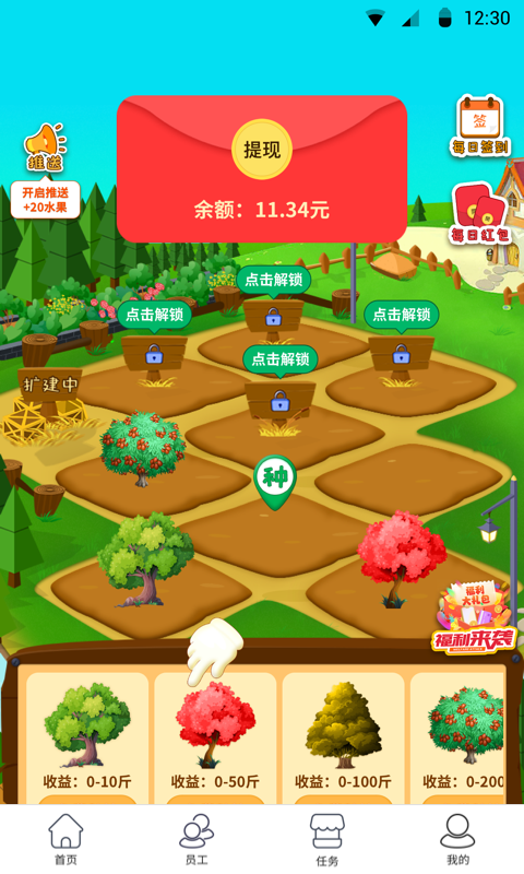 开心小果园图3