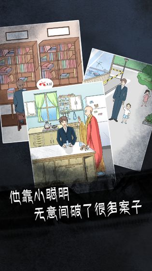非人侦探内购图1