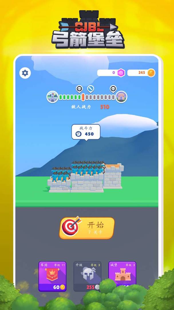 弓箭堡垒图1