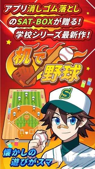 桌面棒球竞技(机で野球)(3)