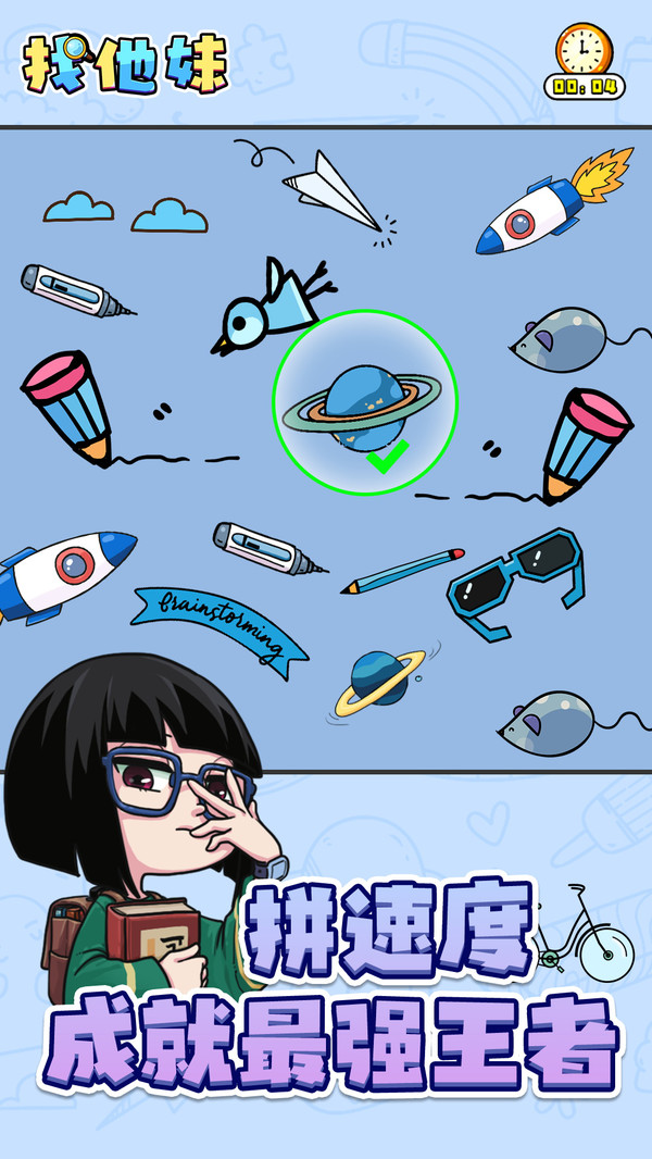 找他妹图2
