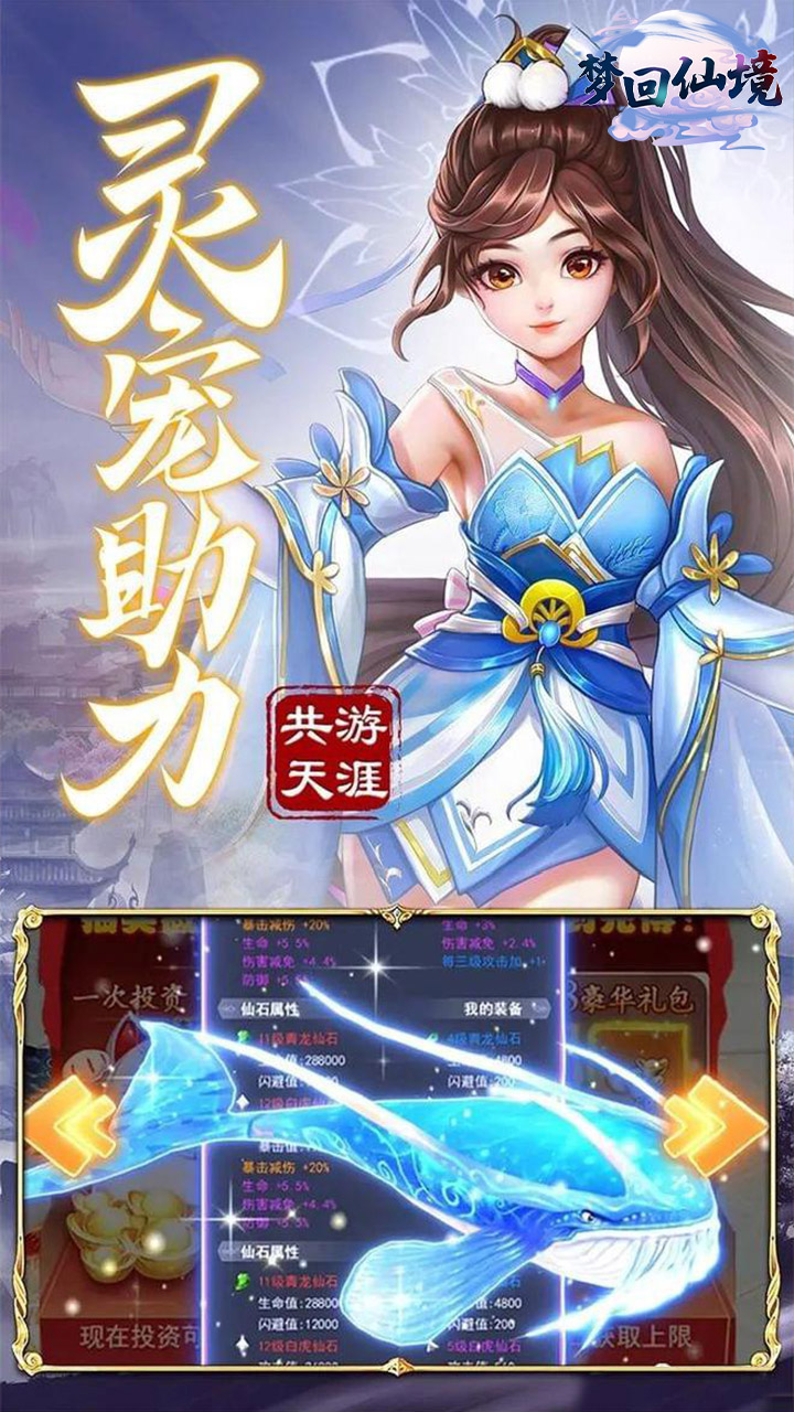 梦回仙境公测版(2)