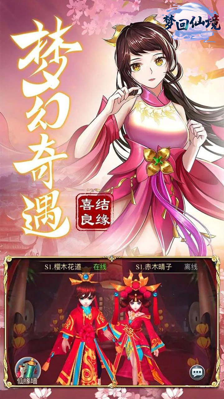 梦回仙境公测版(3)