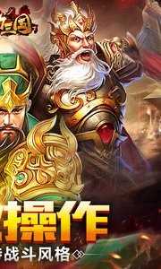 鼎力三国图1
