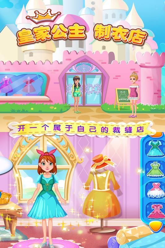 皇家公主制衣店内购(2)