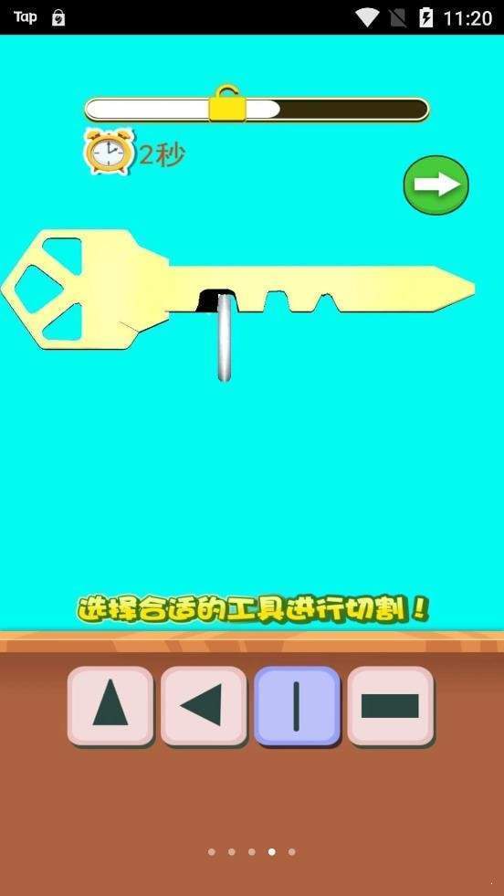 造把神秘钥匙免广告版(2)