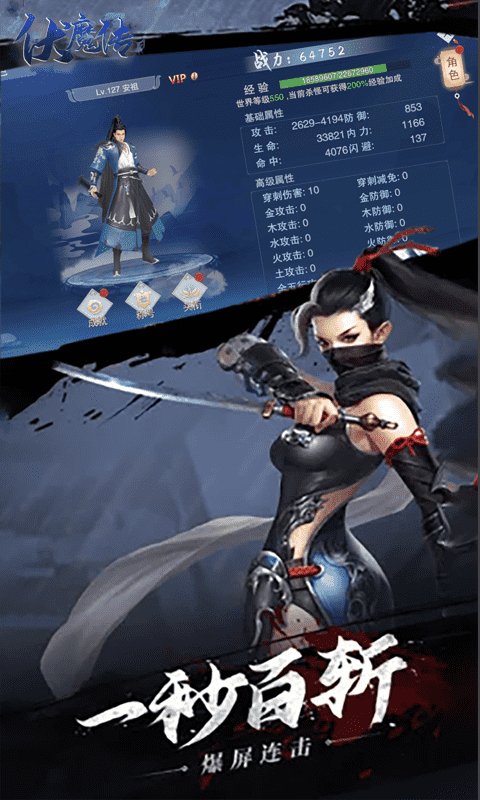伏魔传(3)
