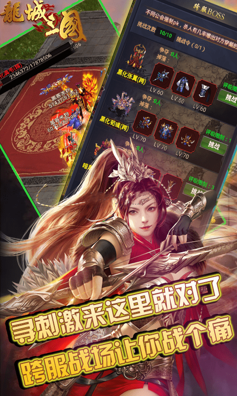 龙城三国图2