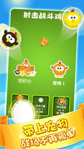 射击战斗鸡(3)