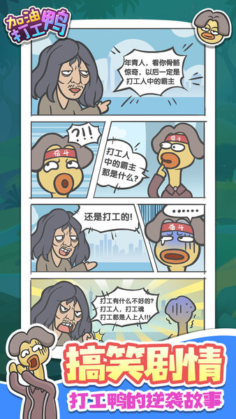 加油打工鸭红包版