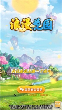 浪漫花园(红包版)图1