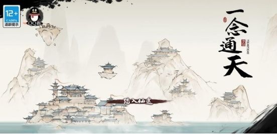 一念通天免广告图1