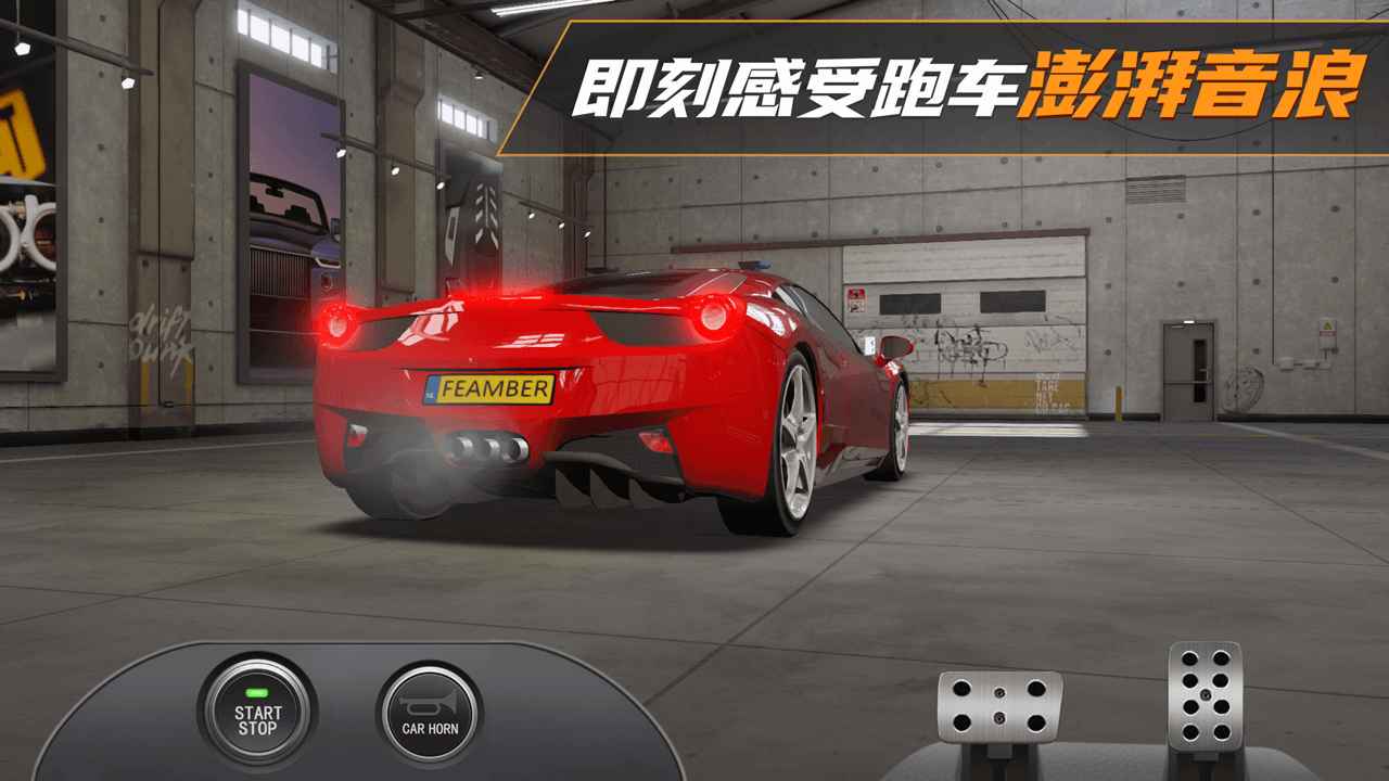 豪车体验模拟器(3)
